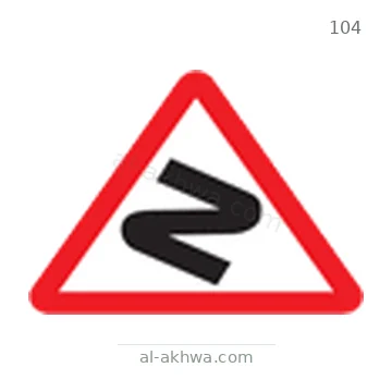 شاخصة المرور رقم 104