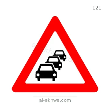 شاخصة المرور رقم 121