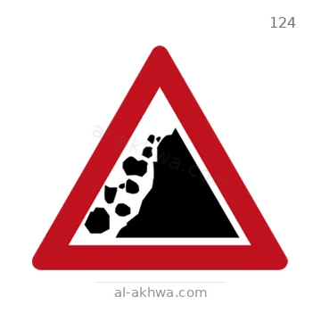 شاخصة المرور رقم 124