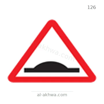 شاخصة المرور رقم 126