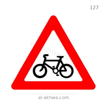 شاخصة المرور رقم 127