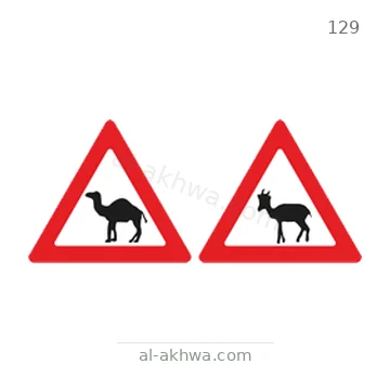 شاخصة المرور رقم 129
