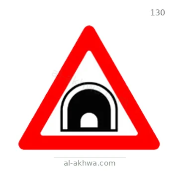 شاخصة المرور رقم 130