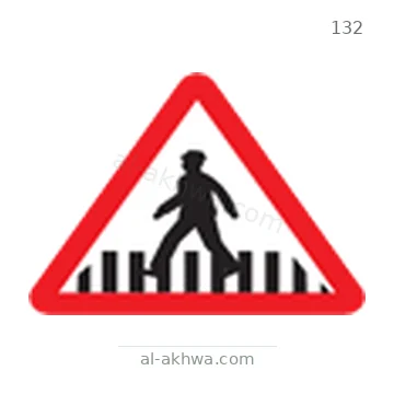 شاخصة المرور رقم 132