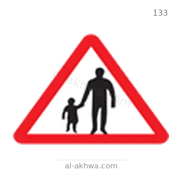 شاخصة المرور رقم 133