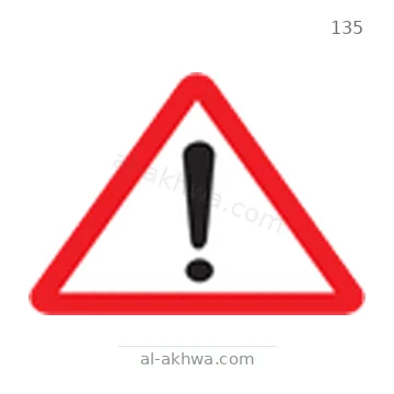 شاخصة المرور رقم 135