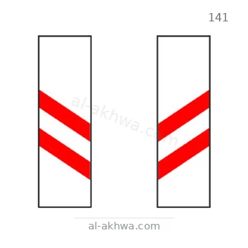 شاخصة المرور رقم 141