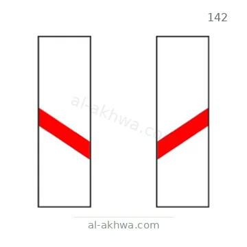 شاخصة المرور رقم 142