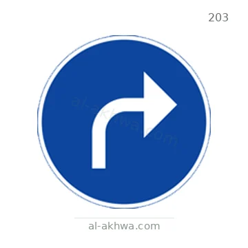 شاخصة المرور رقم 203