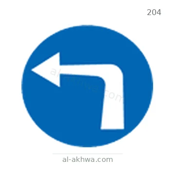 شاخصة المرور رقم 204