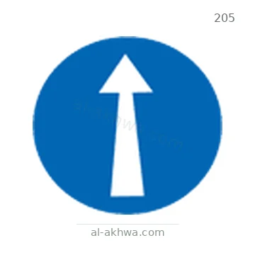 شاخصة المرور رقم 205