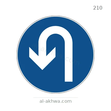 شاخصة المرور رقم 210