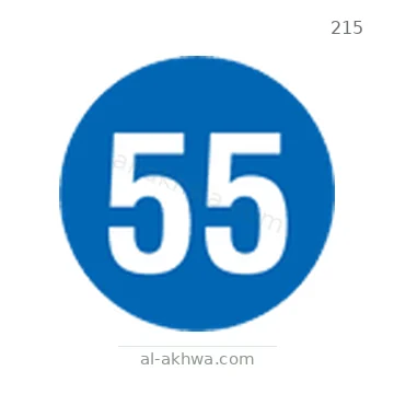 شاخصة المرور رقم 215