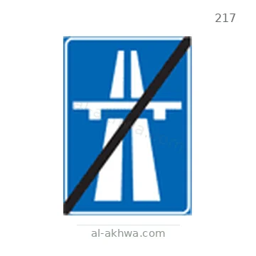 شاخصة المرور رقم 217