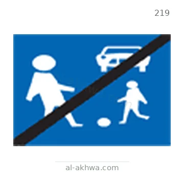 شاخصة المرور رقم 219