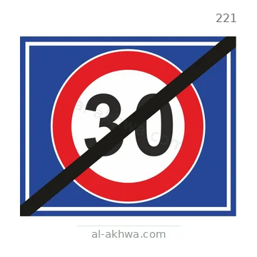 شاخصة المرور رقم 221