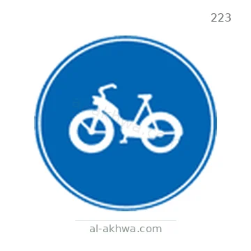 شاخصة المرور رقم 223