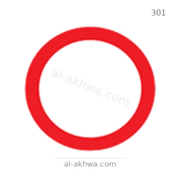 شاخصة المرور رقم 301