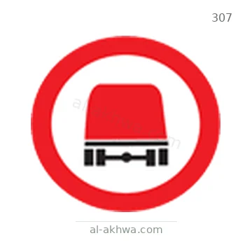 شاخصة المرور رقم 307