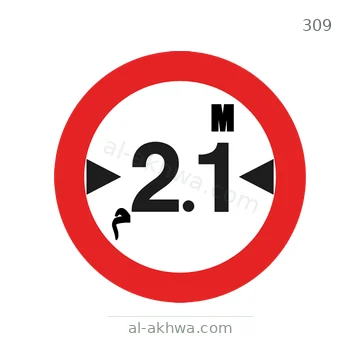 شاخصة المرور رقم 309