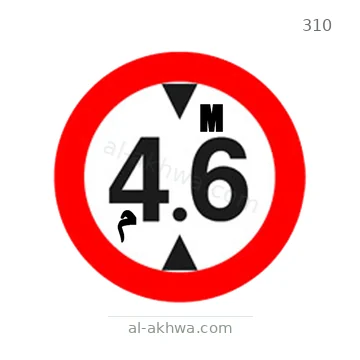 شاخصة المرور رقم 310