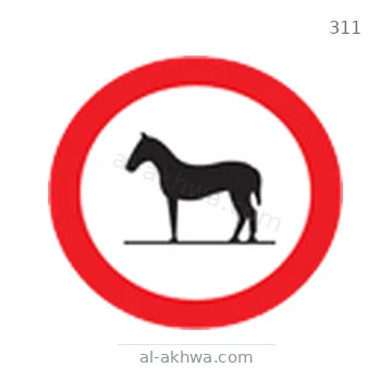 شاخصة المرور رقم 311