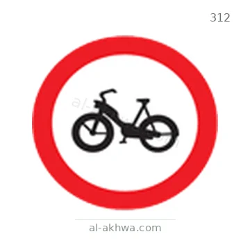 شاخصة المرور رقم 312