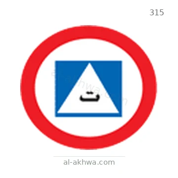 شاخصة المرور رقم 315
