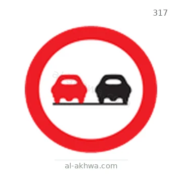 شاخصة المرور رقم 317