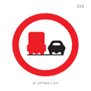 شاخصة المرور رقم 319