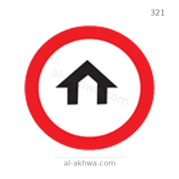 شاخصة المرور رقم 321
