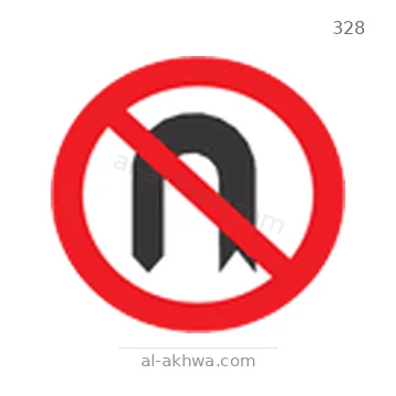 شاخصة المرور رقم 328