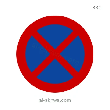 شاخصة المرور رقم 330