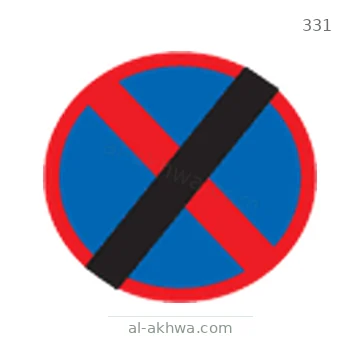 شاخصة المرور رقم 331