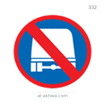 شاخصة المرور رقم 332