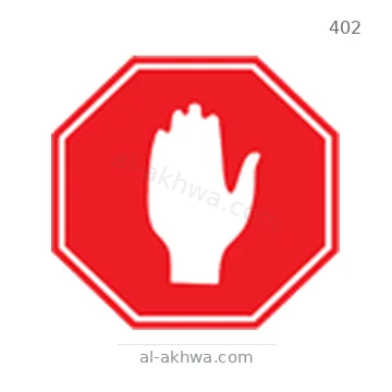 شاخصة المرور رقم 402
