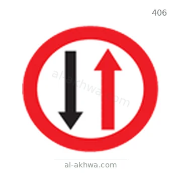 شاخصة المرور رقم 406
