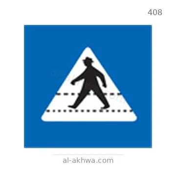 شاخصة المرور رقم 408