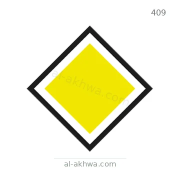 شاخصة المرور رقم 409