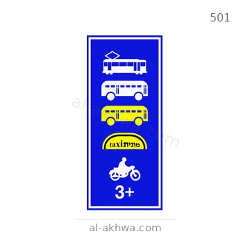 شاخصة المرور رقم 501