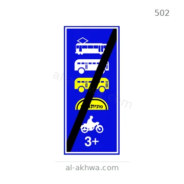 شاخصة المرور رقم 502