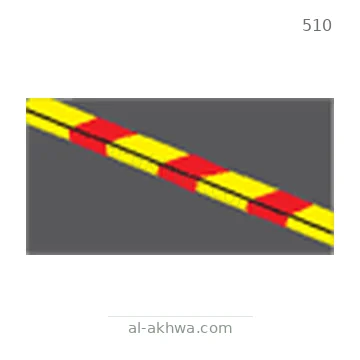 شاخصة المرور رقم 510
