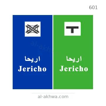 شاخصة المرور رقم 601