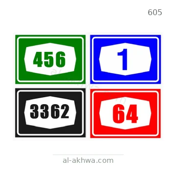 شاخصة المرور رقم 605