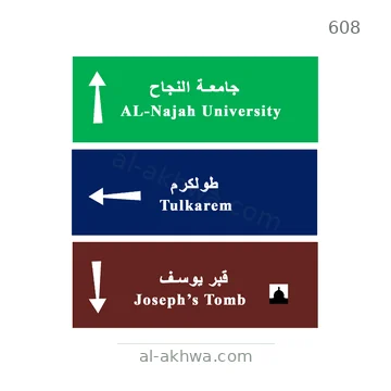 شاخصة المرور رقم 608
