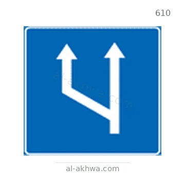 شاخصة المرور رقم 610