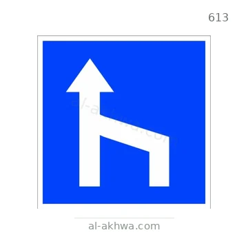 شاخصة المرور رقم 613