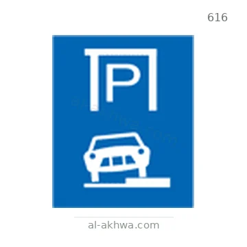 شاخصة المرور رقم 616