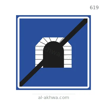 شاخصة المرور رقم 619