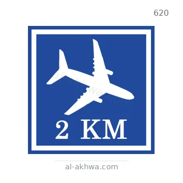 شاخصة المرور رقم 620